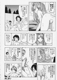 [Fujise Akira] Izuna-san no Arubaito (Love Hina) - page 16