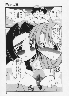 [Futaba Masumi] HIMAWARI (Love Hina) - page 13