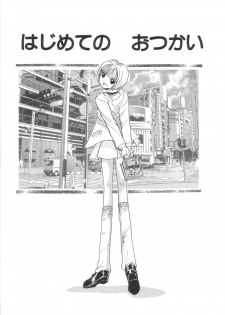 Hajimete no Otsukai - page 1
