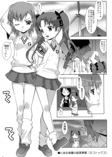 (C77) [chaos-graphixxx (mdo-h)] Toaru Kouhai no Mikotox (Toaru Kagaku no Railgun) - page 4