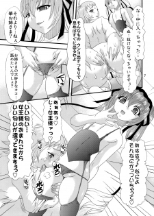 (COMIC1☆4) [Acid Noel (Mitsuki Rintarou)] Innikujyuu (Seikon no Qwaser) - page 6