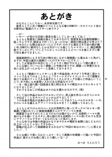 (COMIC1☆4) [Acid Noel (Mitsuki Rintarou)] Innikujyuu (Seikon no Qwaser) - page 20