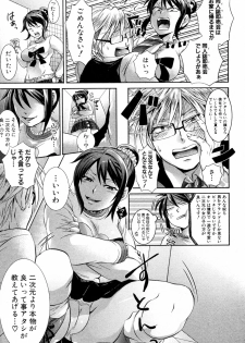 [Tokimachi Eisei (Tenparing)] 2jigen wa Zettai ni Uragiranai! (COMIC Shingeki 2010-07) - page 5