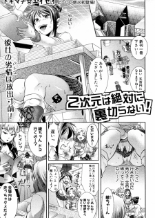 [Tokimachi Eisei (Tenparing)] 2jigen wa Zettai ni Uragiranai! (COMIC Shingeki 2010-07) - page 1