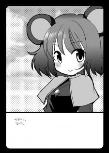 [Nagiyamasugi] Touhou Ryoujoku 2 + Touhou Ryoujoku 1.5 - page 25