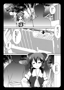 [Nagiyamasugi] Touhou Ryoujoku 2 + Touhou Ryoujoku 1.5 - page 14