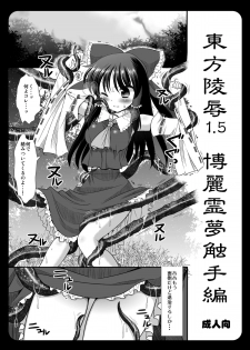 [Nagiyamasugi] Touhou Ryoujoku 2 + Touhou Ryoujoku 1.5 - page 3