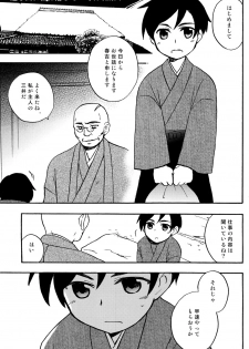 [Anthology] Shime Komi! (Shota Scratch 12) - page 45