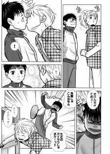 (CUTE☆TOKYO) [CUTE ☆ Jimu Kyoku (Various)] Cute Anthology Shota x Shota - page 16