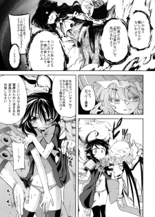 (C78) [Yumemi Gokochi (Mikage Baku)] WITH YOUR SMILE (Touhou Project) - page 8