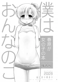 [Aimai Memai (Okabayashi Beru)] Boku wa Onnanoko (CLANNAD) - page 3