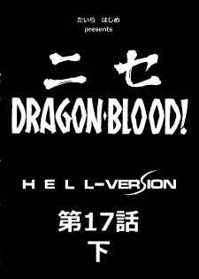 (C78) [LTM. (Taira Hajime)] Nise Dragon Blood! 17 1/2 - page 11