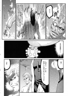 (C78) [LTM. (Taira Hajime)] Nise Dragon Blood! 17 1/2 - page 19