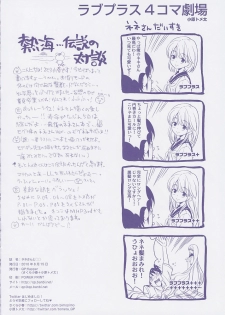 (C78) [QP:FLAPPER (Ohara Tometa, Sakura Koharu)] Nene-san to ○○ (Love Plus) - page 6