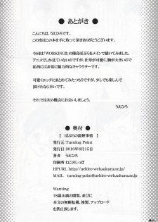(C78) [Turning Point (Uehiro)] Poplar no Yukemuri Jijou (WORKING!!) - page 25