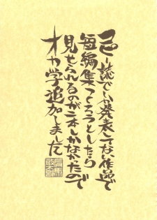 (C78) [Nippon Waruwaru Doumei (Arima Keitarou)] Arimadomoe (Various) - page 3