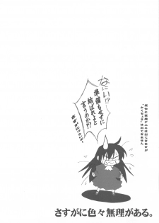 (C78) [Nippon Waruwaru Doumei (Arima Keitarou)] Arimadomoe (Various) - page 20