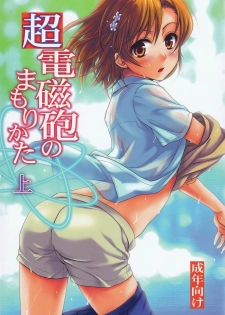 (C78) [Takumi na Muchi (Takumi na Muchi)] Choudenjibou no Mamori Kata Jou (Toaru Majutsu no Index) - page 1