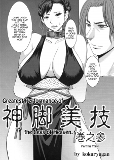 (C77) [Bakunyu Fullnerson (Kokuryuugan)] Shinkyaku Bigi Maki no San | Greatest Performance of the Legs of Heaven 3 (Street Fighter) [English] {doujin-moe.us} - page 3
