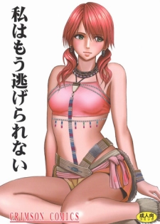 [Crimson Comics] Watashi wa mou Nigerrarenai (Final Fantasy XIII) [ENGLISH]