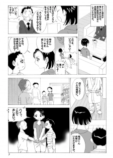 [N.R.D.WORKS ] Kaasan to Yankee Bouzu - page 8