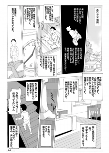 [N.R.D.WORKS ] Kaasan to Yankee Bouzu - page 25