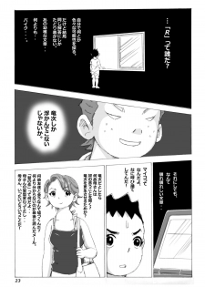 [N.R.D.WORKS ] Kaasan to Yankee Bouzu - page 24