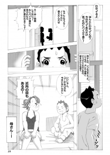 [N.R.D.WORKS ] Kaasan to Yankee Bouzu - page 26