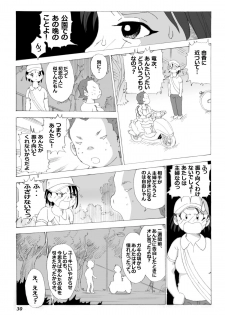 [N.R.D.WORKS ] Kaasan to Yankee Bouzu - page 31