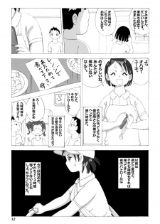 [N.R.D.WORKS ] Kaasan to Yankee Bouzu - page 13