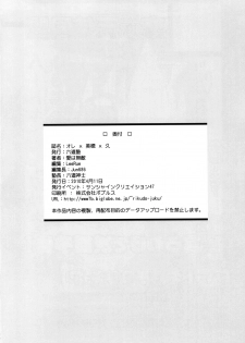 [六道塾] オレ×美穂×久 - page 25
