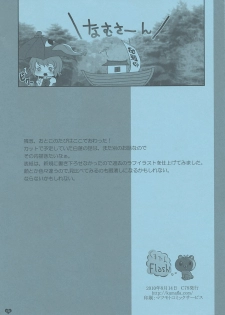 (C78) [Kuma-tan Flash! (Hanao.)] Moto Souryo no Nikuyoku Seppou - C78 Omake Bon (Touhou Project) - page 8
