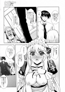 [Nikusoukyuu] Maid in Sister (COMIC Potpourri Club 2010-05) - page 11