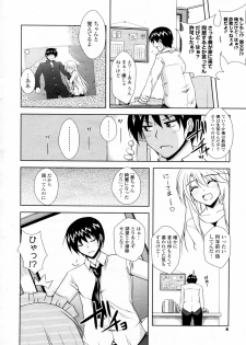 [Nikusoukyuu] Maid in Sister (COMIC Potpourri Club 2010-05) - page 6