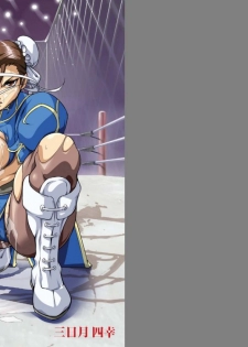 (C78) [Akiyama Kougyou (Mikazuki Shikou)] Tenraku no Ikusa Megami (Street Fighter) - page 1