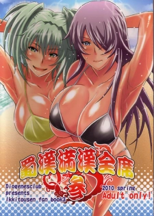 (COMIC1☆4) [Diogenes Club (Haikawa Hemlen)] Shokukan Mankan Zenseki 3 (Ikkitousen)