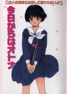 Kyou kara wa otona - page 1