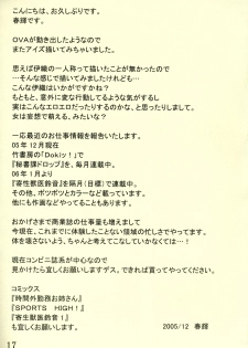 (C69) [Circle Nirvana (Haruki)] IoriS Gyakusou kun to Mousou chan (I”s) - page 16