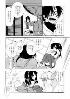 [Otona no Douraku (OrenumaTooko)] Koiwazurai no miko - page 5