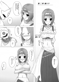 (COMIC1☆4) [Chrono Mail (Tokie Hirohito)] Draque 9 Rikka no Yadoya (Dragon Quest IX) - page 13