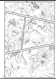 (C78) [CHIRIAKUTA (Yaburebouki Akuta)] Remilia ~ Touhou Shoujo Saiin~ (Touhou Project) - page 14