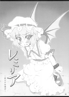 (C78) [CHIRIAKUTA (Yaburebouki Akuta)] Remilia ~ Touhou Shoujo Saiin~ (Touhou Project) - page 11