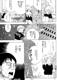 (C68) [Nyan Nyan Nyan! (Ogawa Hidari)] Kocchi Muite Makihara-kun! (Yuuto) - page 7
