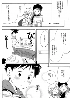 (C68) [Nyan Nyan Nyan! (Ogawa Hidari)] Kocchi Muite Makihara-kun! (Yuuto) - page 8
