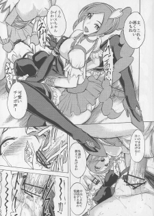 (C77) [Dairiseki (Hakaba)] Shiawase - Eas Ryoujoku Choukyou Kiroku - (Fresh Precure) - page 15