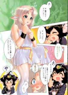 [Po-Ju] Otsukaima Ruby! - page 3