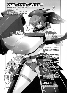 (C74) [Arsenothelus (Rebis)] Wagamama Oujo no Hunter dai Renzoku Shuryou! (Monster Hunter) [English] - page 27