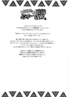 (C74) [Arsenothelus (Rebis)] Wagamama Oujo no Hunter dai Renzoku Shuryou! (Monster Hunter) [English] - page 2