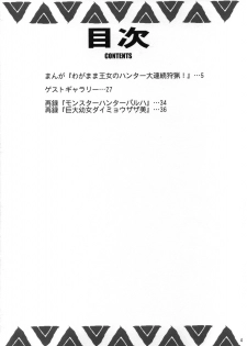 (C74) [Arsenothelus (Rebis)] Wagamama Oujo no Hunter dai Renzoku Shuryou! (Monster Hunter) [English] - page 3