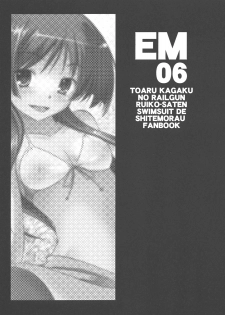 (C78) [Koutetsuryoku Kikaku (Taishinkokuoh Anton)] EM06 (Toaru Kagaku no Railgun) - page 3